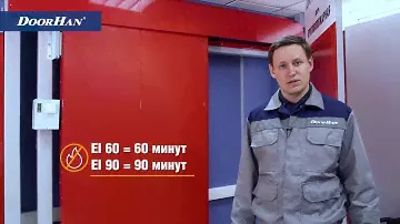 Сдвижные противопожарные ворота — эффективное и удобное решение!